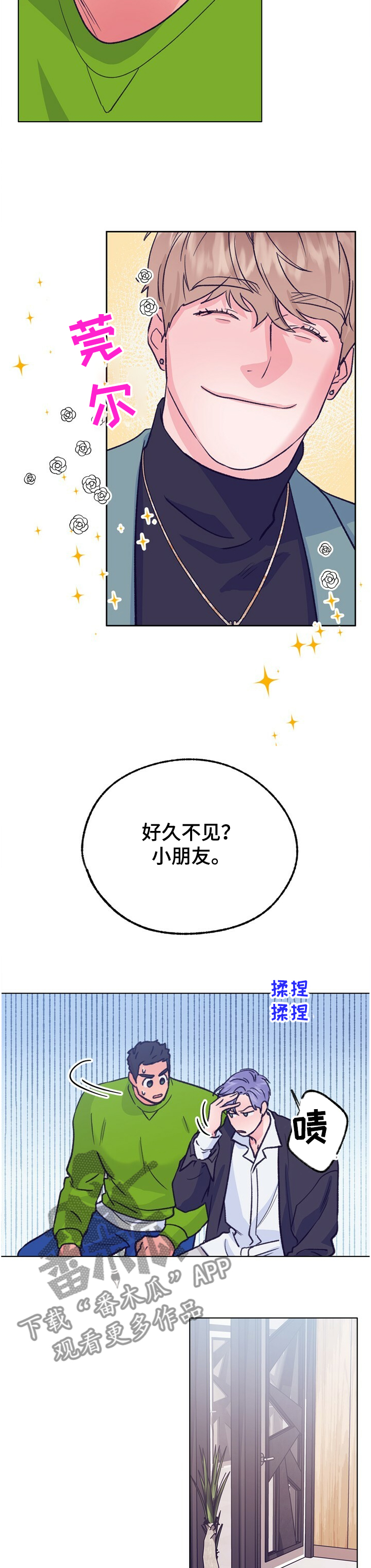乡野鱼哥漫画,第117章：【第二季】用钱收买？2图