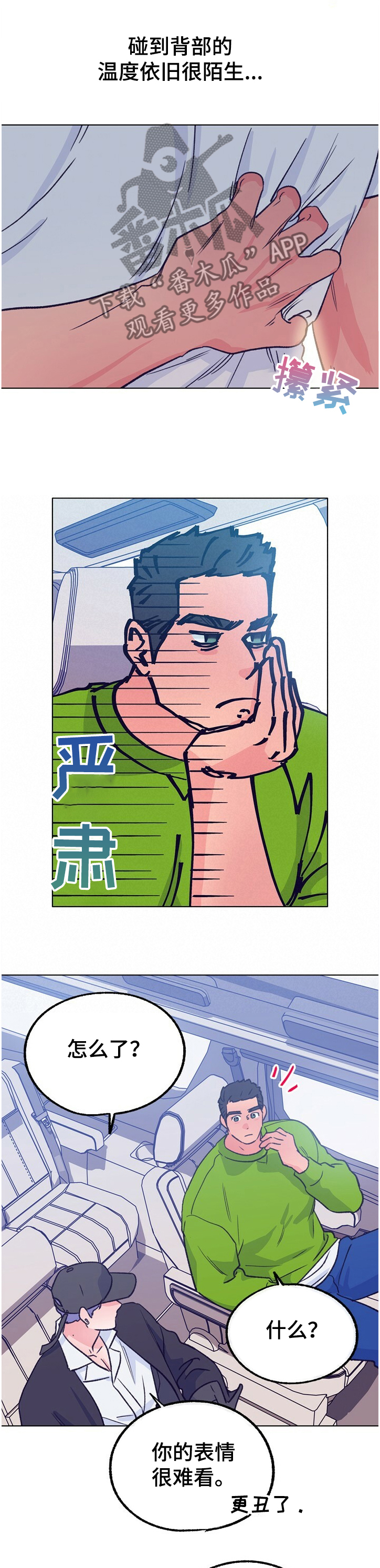 乡野小妮生活纪实漫画,第116章：【第二季】温柔一点2图