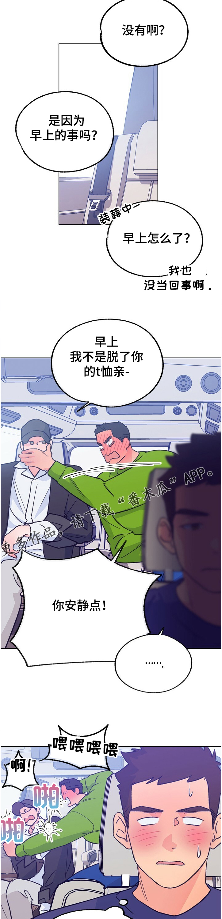 乡野小妮生活纪实漫画,第116章：【第二季】温柔一点3图