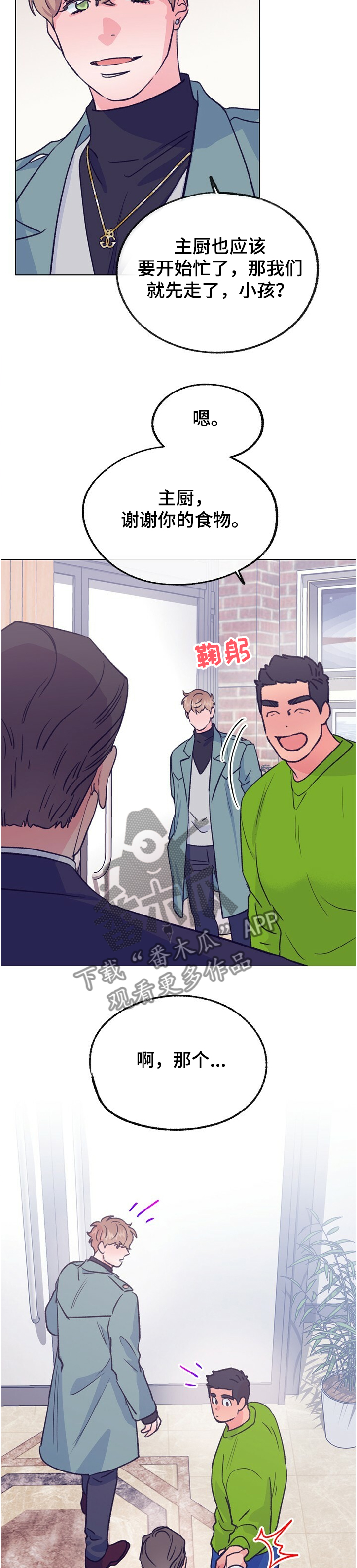 乡野小妮生活纪实漫画,第120章：【第二季】主厨的担忧5图