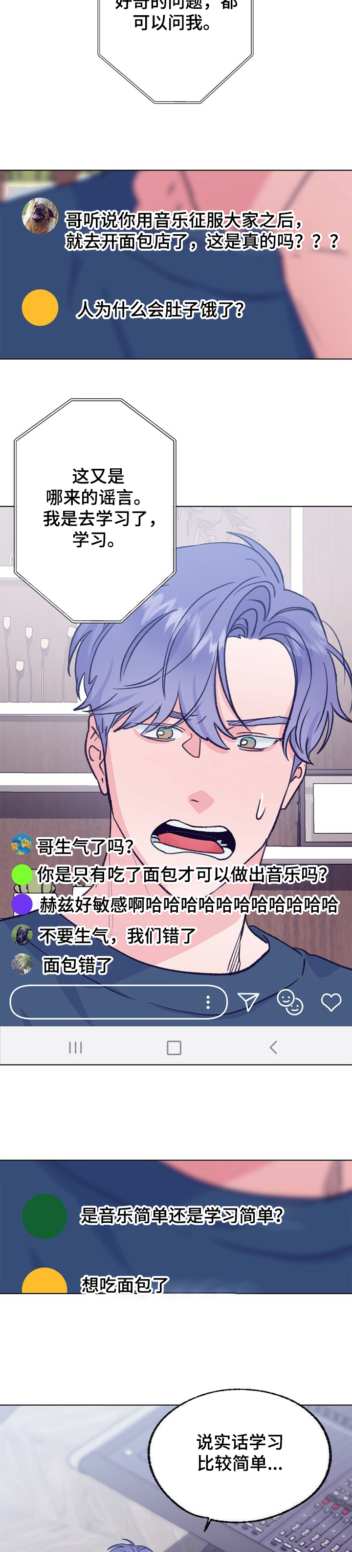 乡野鱼哥漫画,第107章：【第二季】直播3图