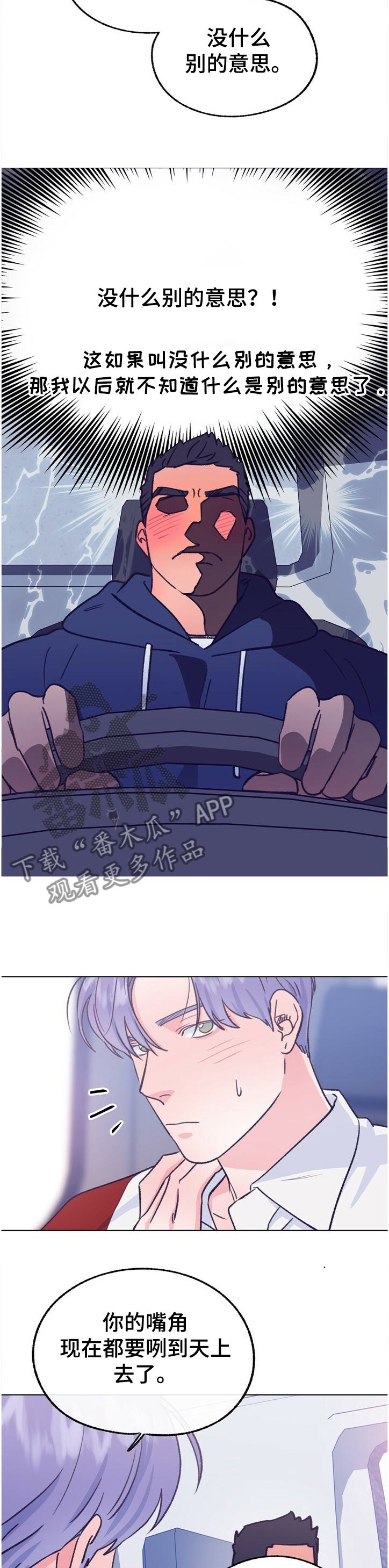 乡野小妮生活纪实漫画,第114章：【第二季】吃醋了4图