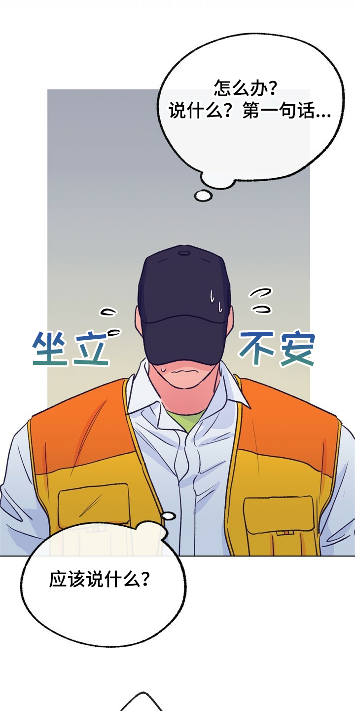 乡野旋律下拉式漫画,第128章：【第二季】注定有人伤心5图