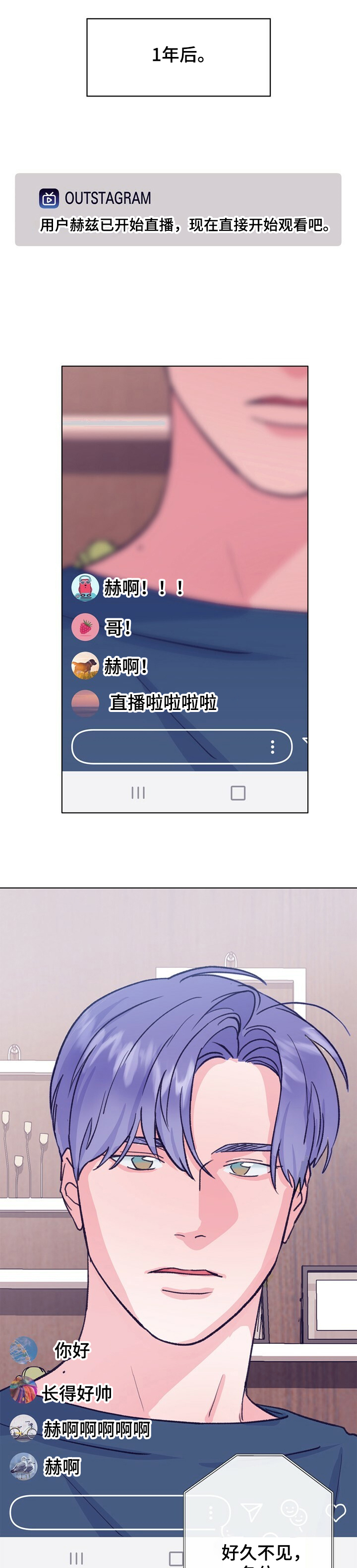 乡野鱼哥漫画,第107章：【第二季】直播1图