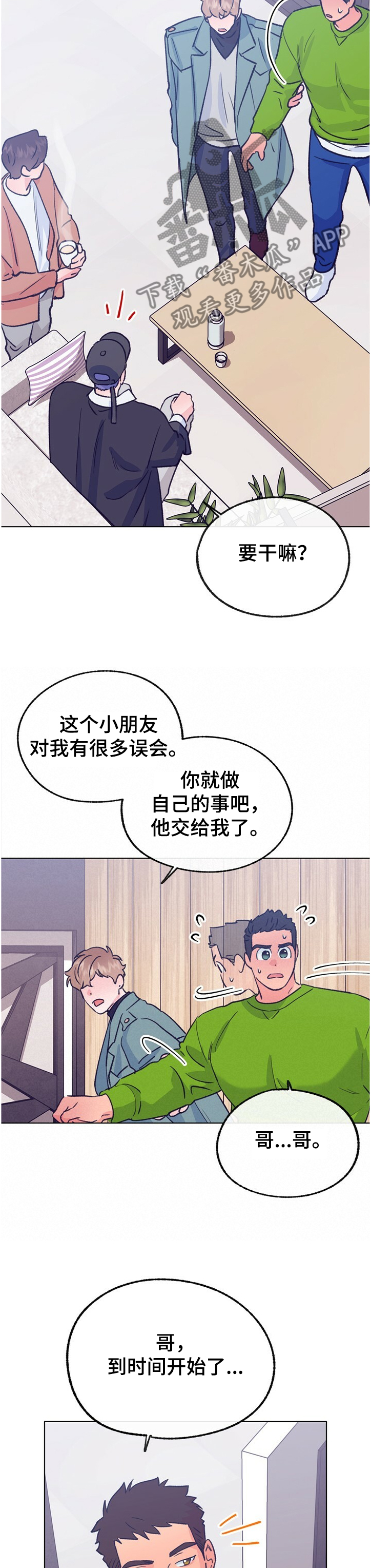 乡野鱼哥漫画,第117章：【第二季】用钱收买？5图