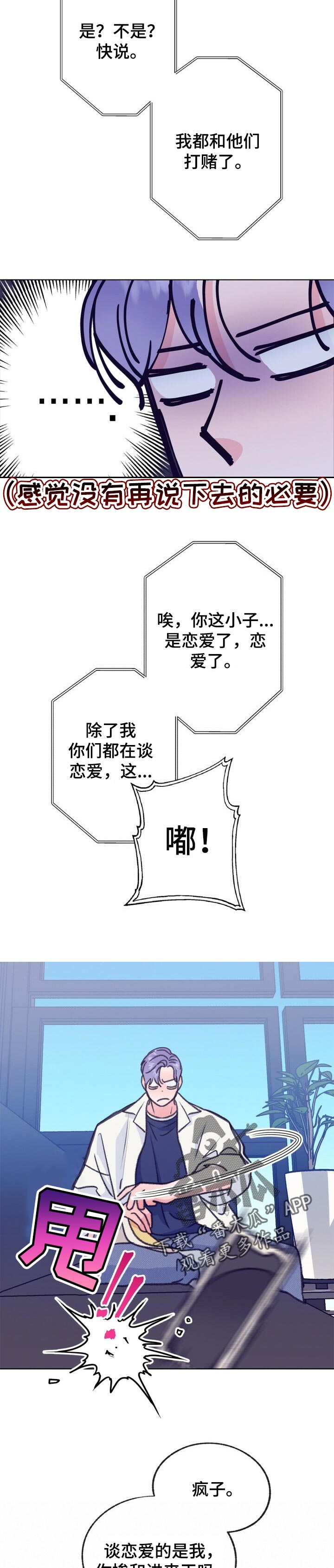 乡野小妮生活纪实漫画,第101章：搞笑5图