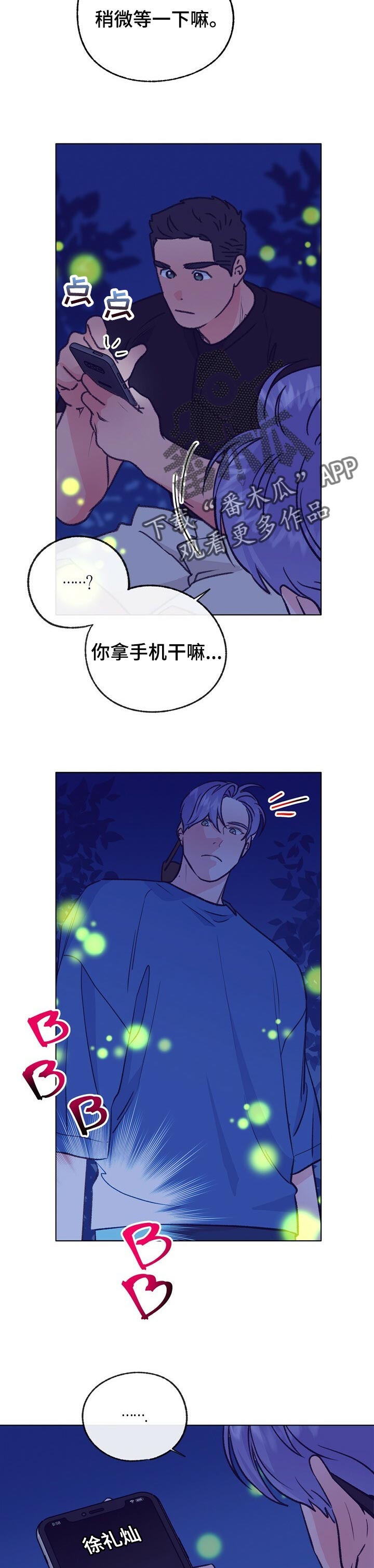 乡野旋律 车漫画,第99章：这是练习4图
