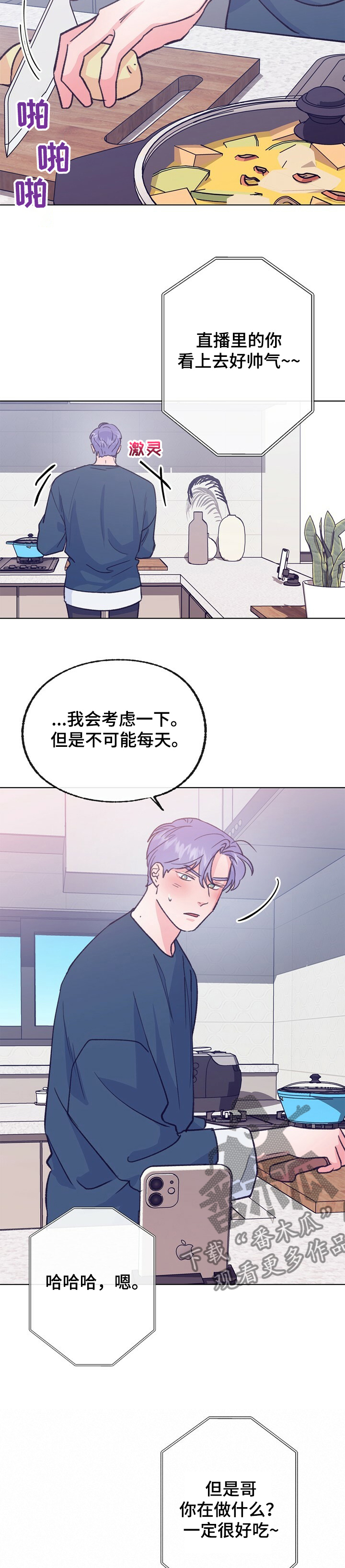 乡野农哥直播漫画,第108章：【第二季】一年不见了2图