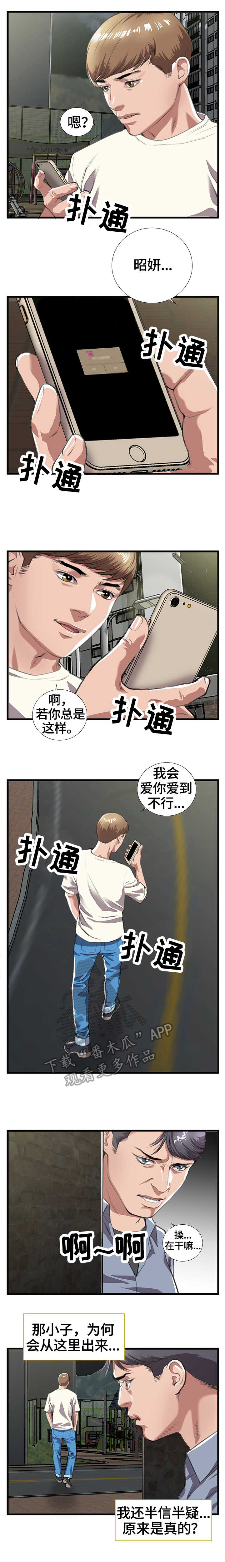 超级汽水漫画,第16章：上门2图