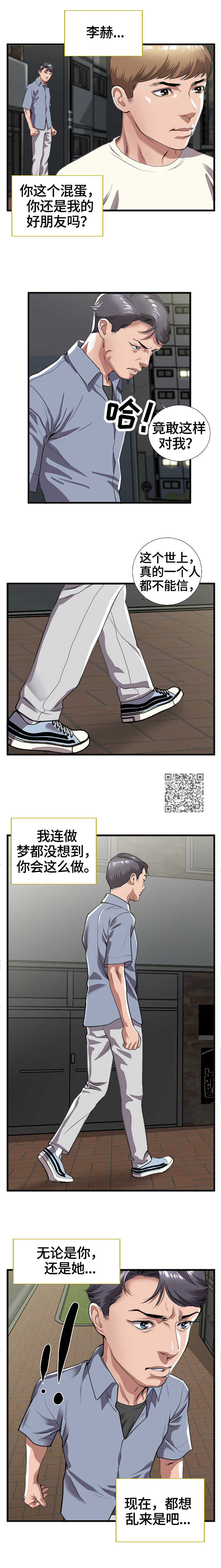 超级汽水漫画,第16章：上门3图