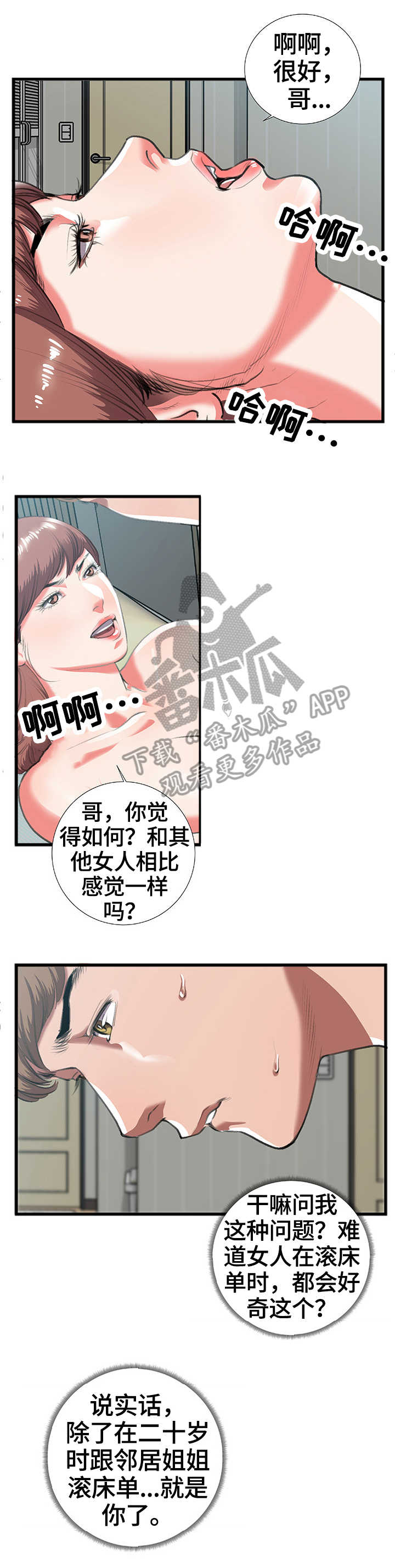汽水超人动画片漫画,第15章：无人接听3图