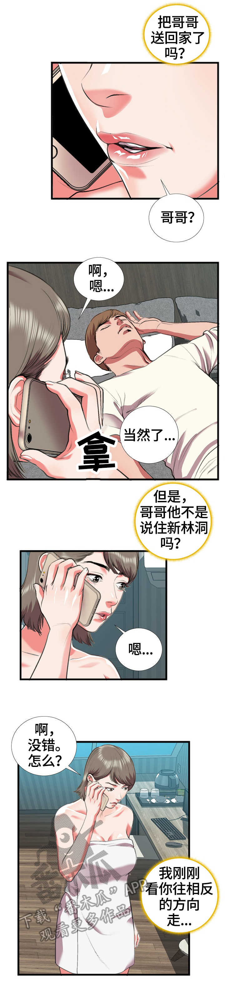 第28章：别有用心4