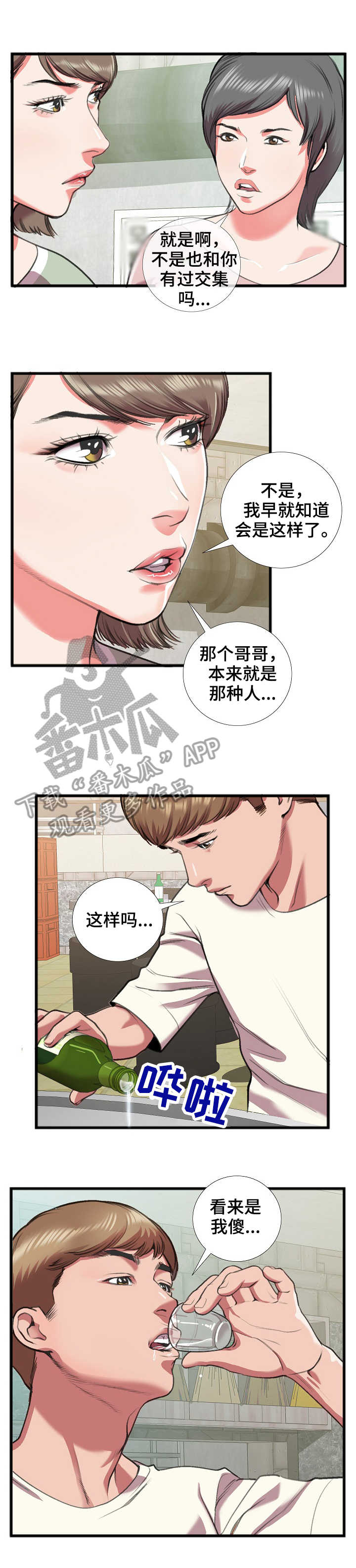超级汽水哪里下载漫画,第27章：散场2图