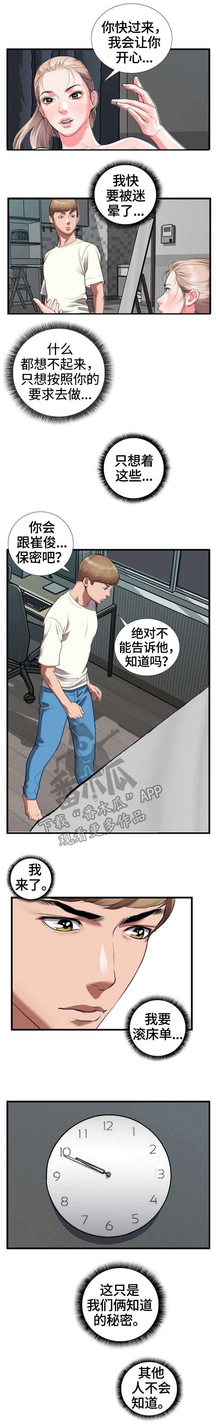 超级汽水科技漫画,第20章：很好5图