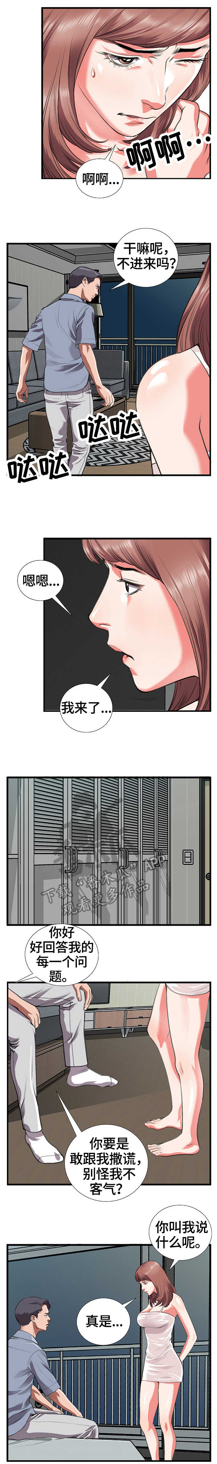 超级汽车城之变形卡车漫画,第17章：愤怒2图