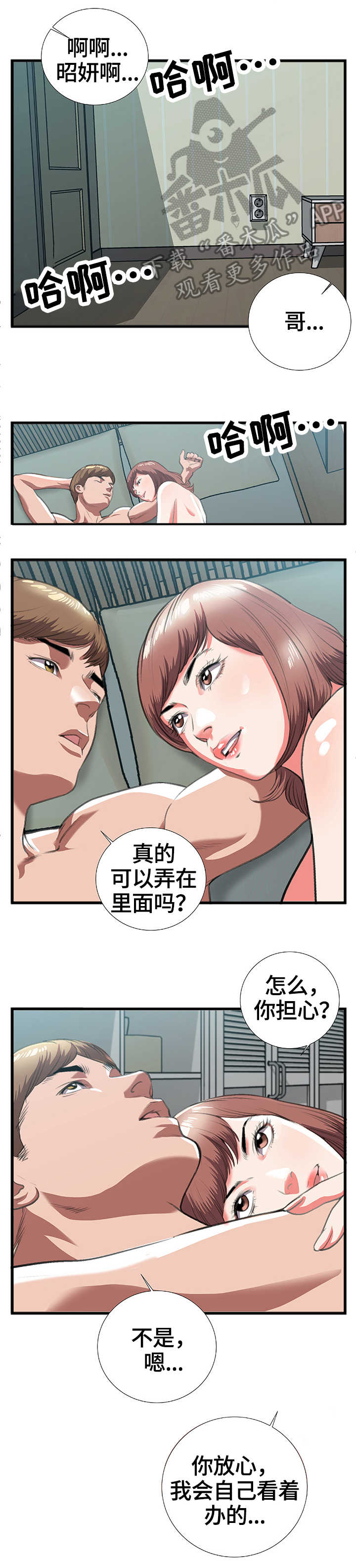 汽水超人动画片漫画,第15章：无人接听5图