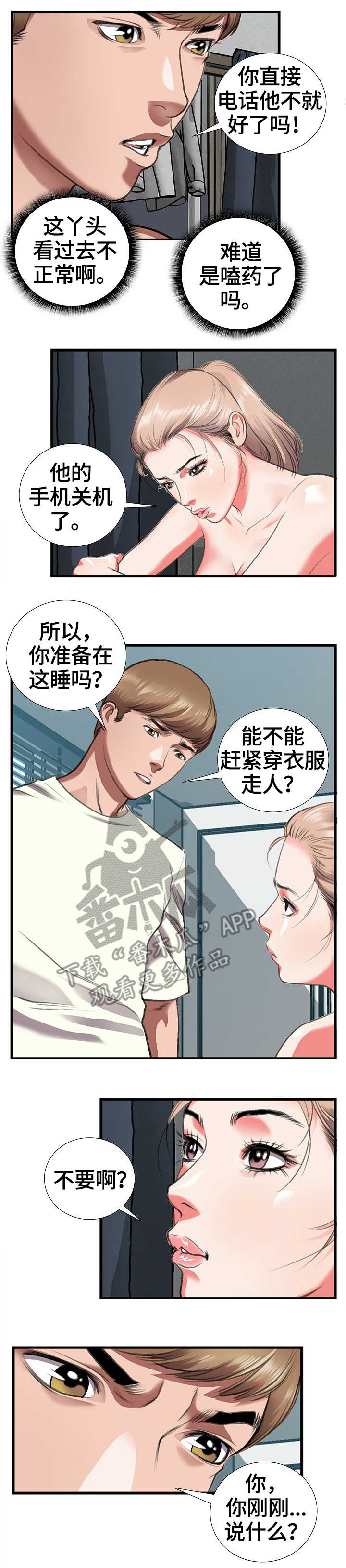 超级汽水哪里下载漫画,第19章：命令2图