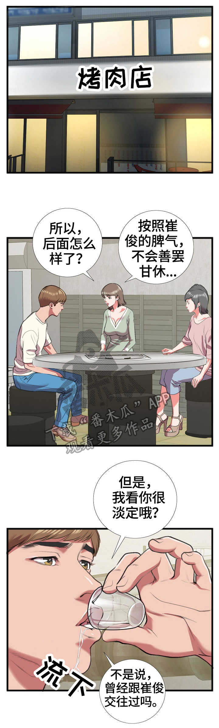 超级汽水哪里下载漫画,第27章：散场1图