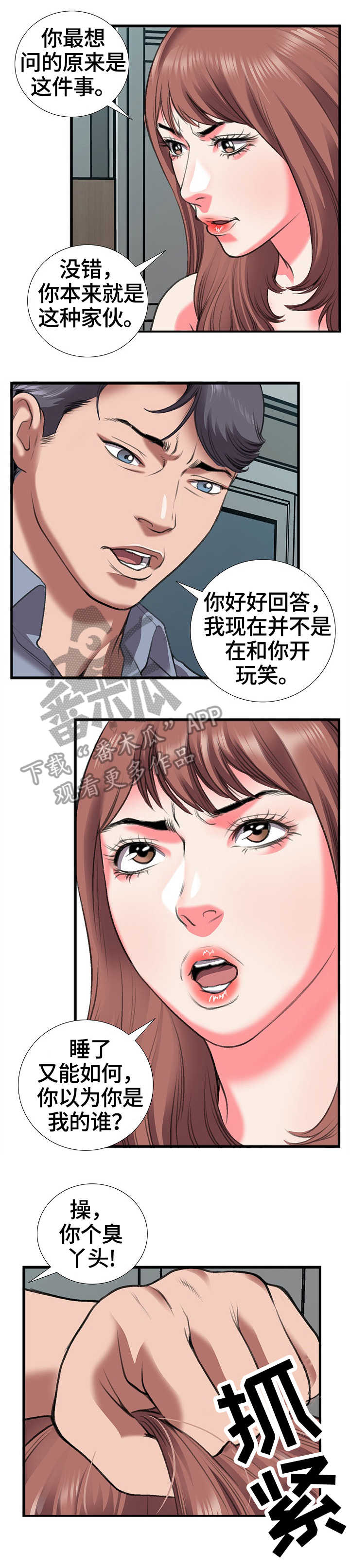超级汽水哪里下载漫画,第19章：命令5图