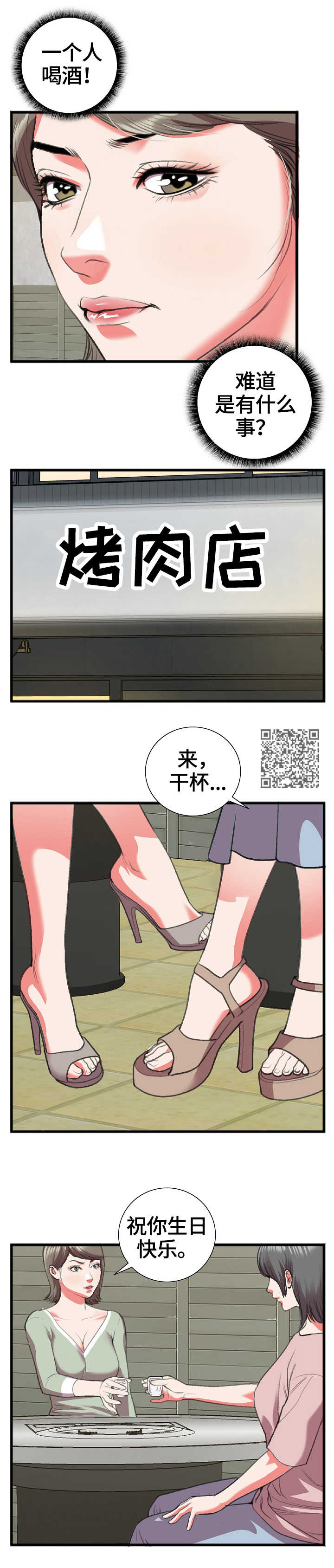 超级汽水用法漫画,第25章：相识3图