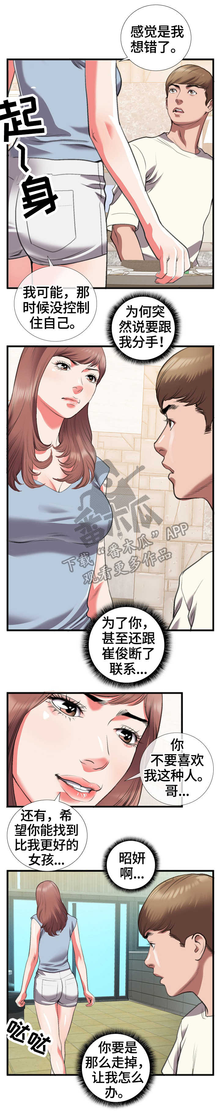 超级汽水激活码漫画,第24章：喝闷酒5图