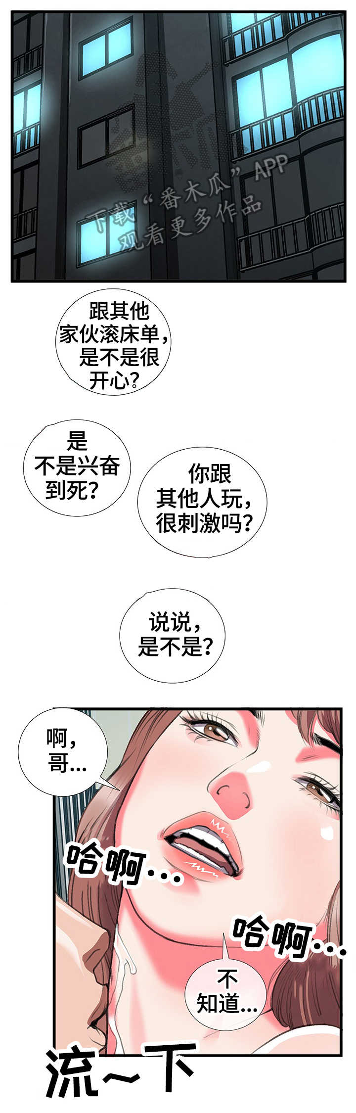 超级汽水想象作文300字漫画,第21章：质问5图