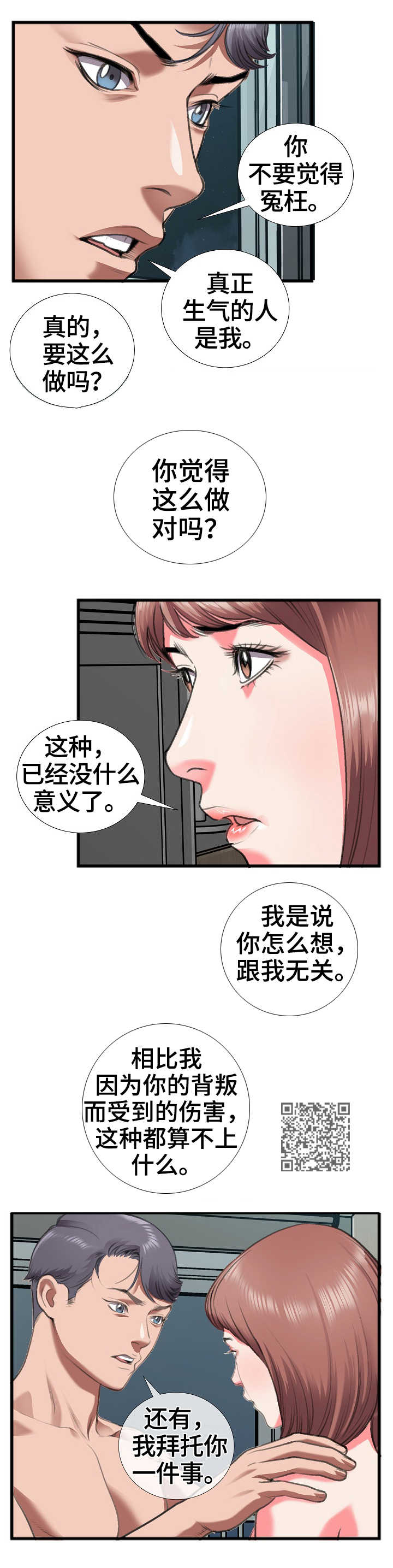 超级汽水想象作文300字漫画,第21章：质问3图