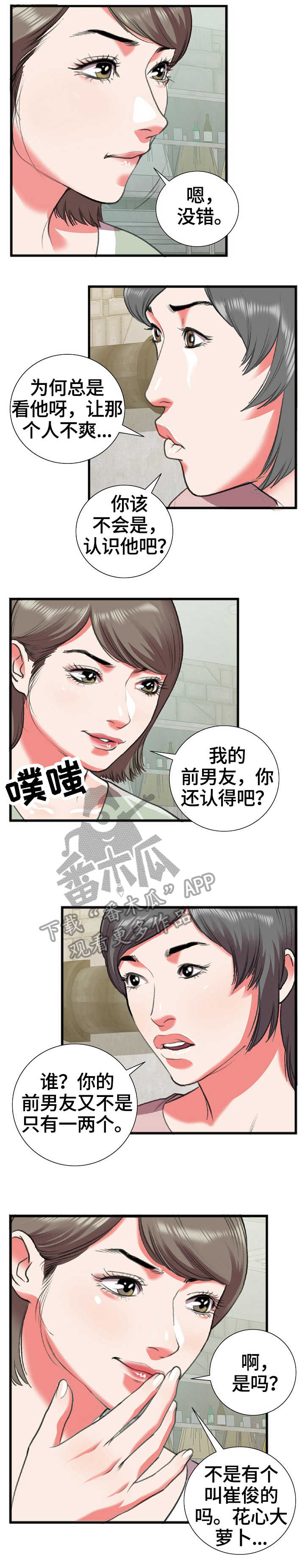 超级汽水用法漫画,第25章：相识5图