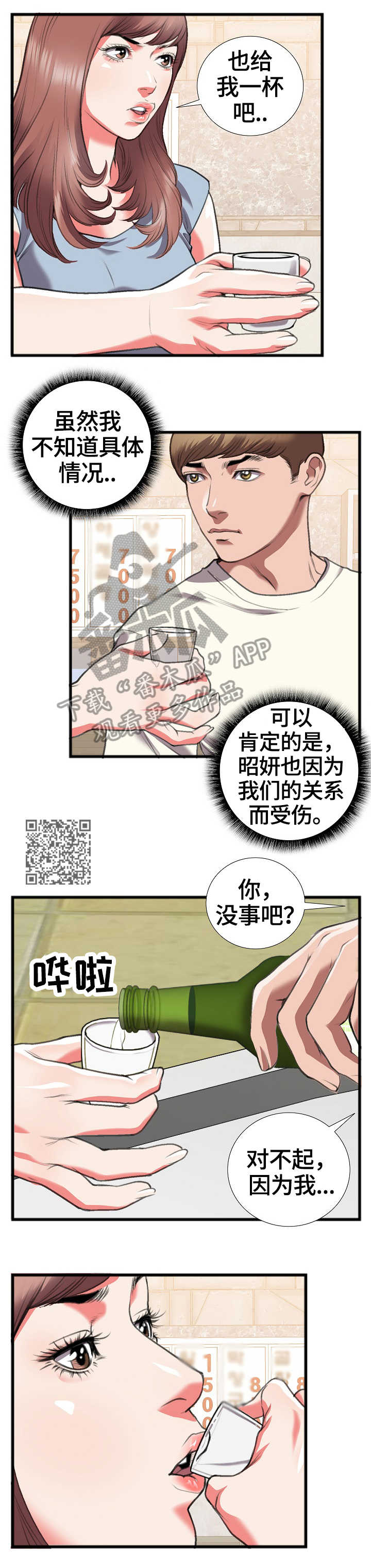 超级汽水激活码漫画,第24章：喝闷酒3图