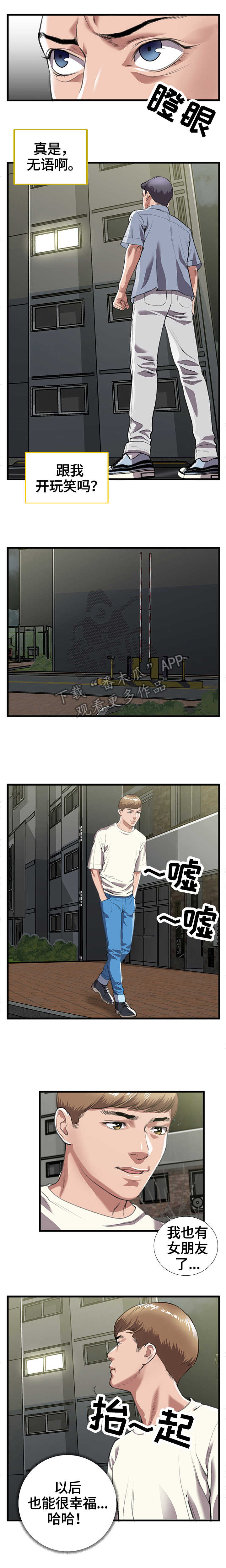 超级汽水漫画,第16章：上门1图