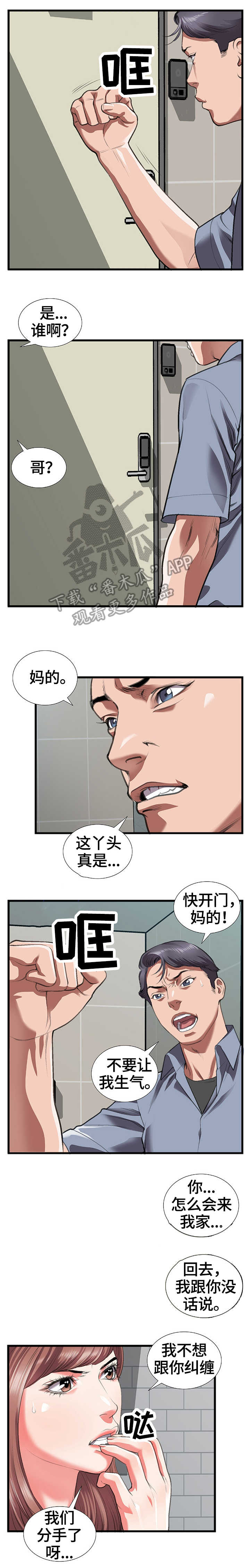 超级汽水漫画,第16章：上门5图