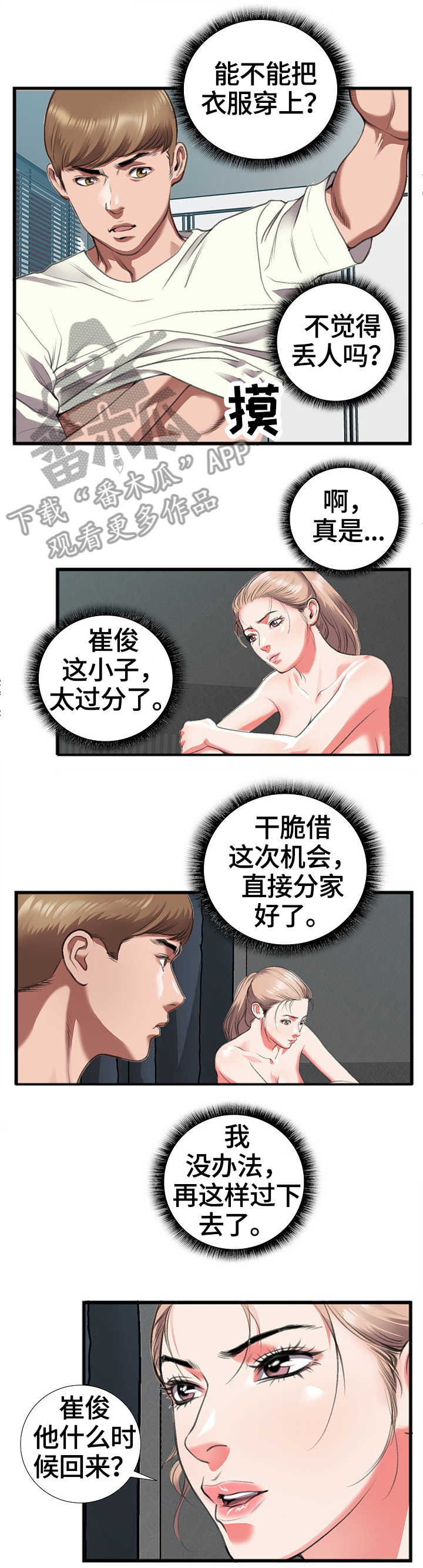 超级汽水哪里下载漫画,第19章：命令1图