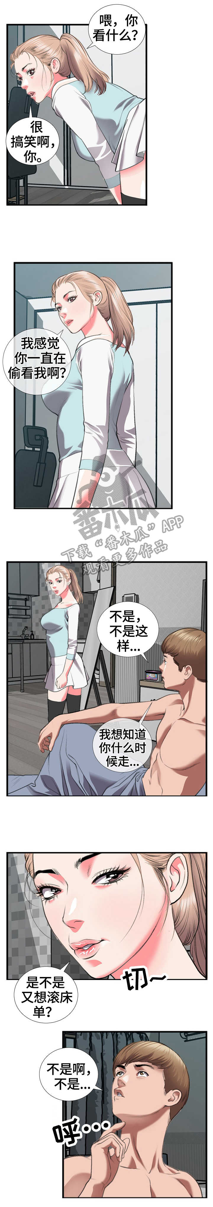 汽水大全漫画,第22章：反悔2图
