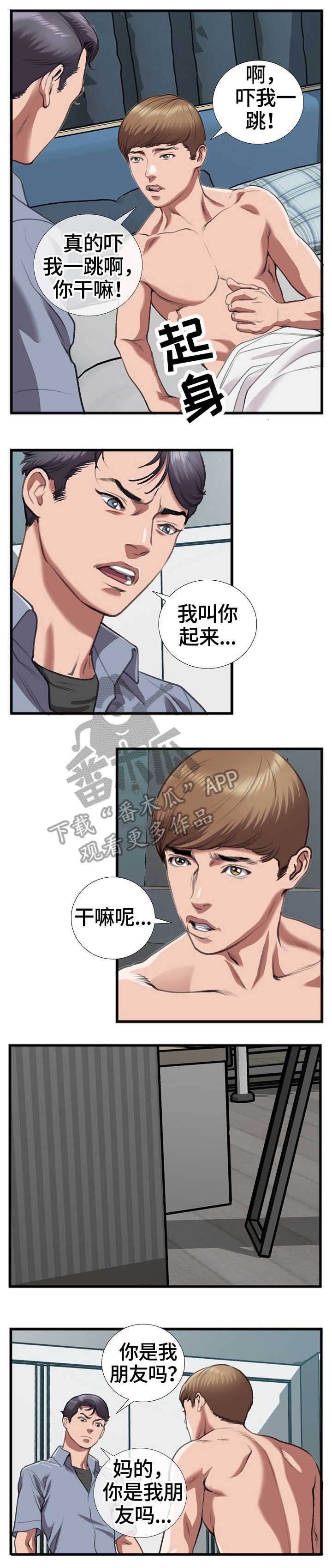 超级汽车乐园漫画,第23章：争吵5图