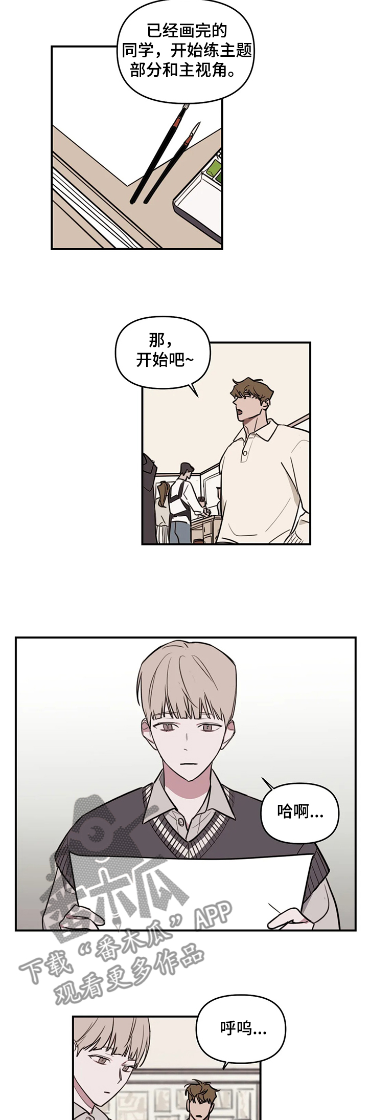 复读画室集训费用漫画,第68章：【番外】同学的感受5图