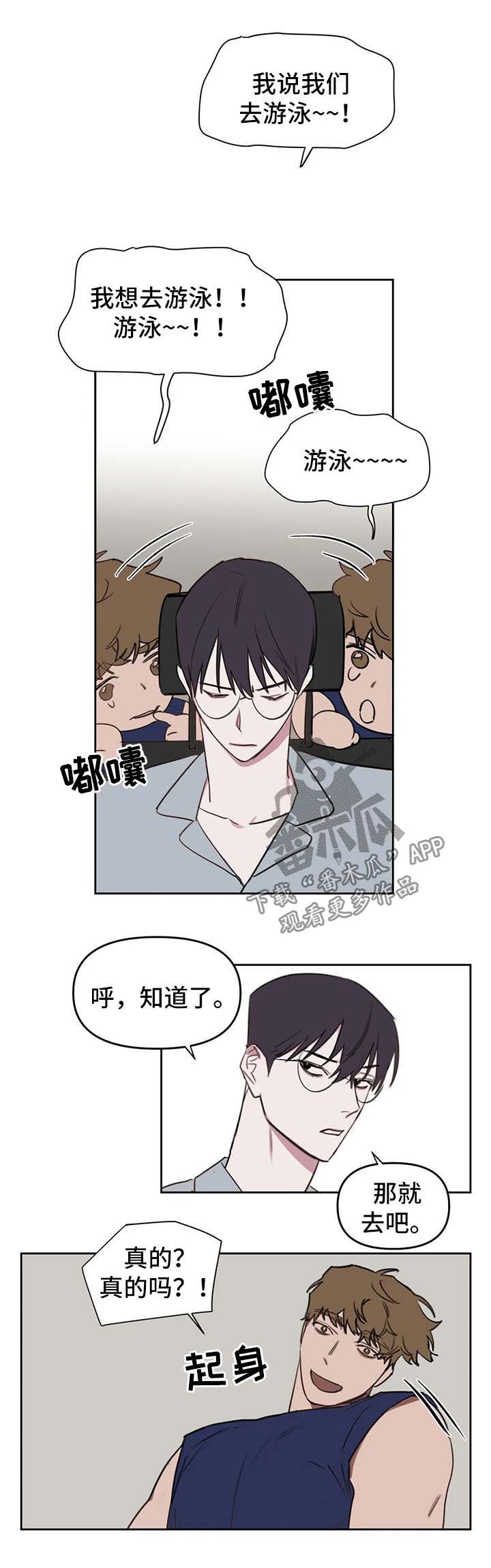 复读画室漫画,第42章：水上乐园3图