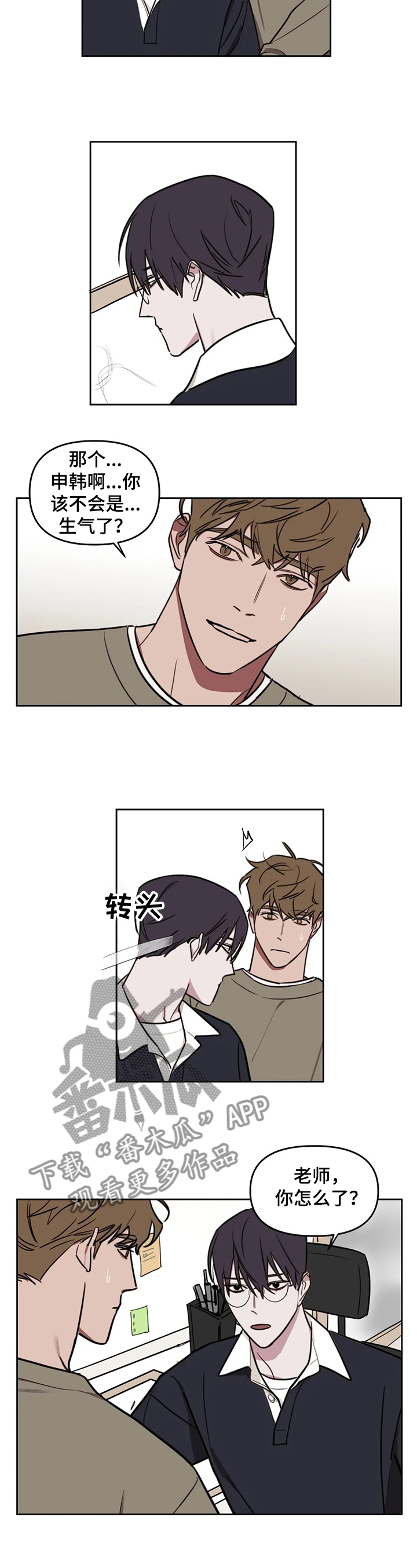 九方画室复读漫画,第65章：【番外】明知故问5图