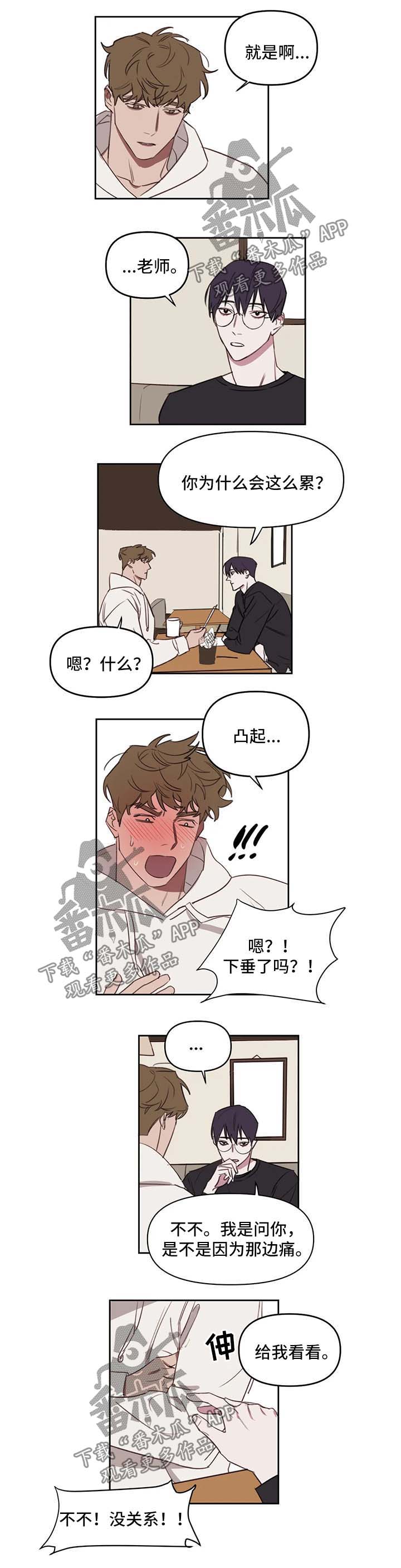 画室复读免费漫画,第29章：惩罚或奖励5图