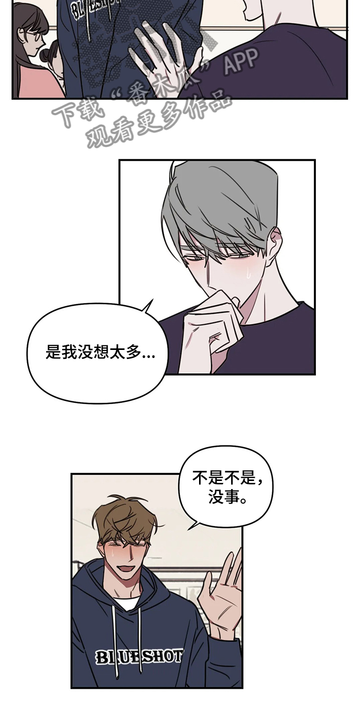 复读画室集训费用漫画,第72章：【番外】不对劲5图