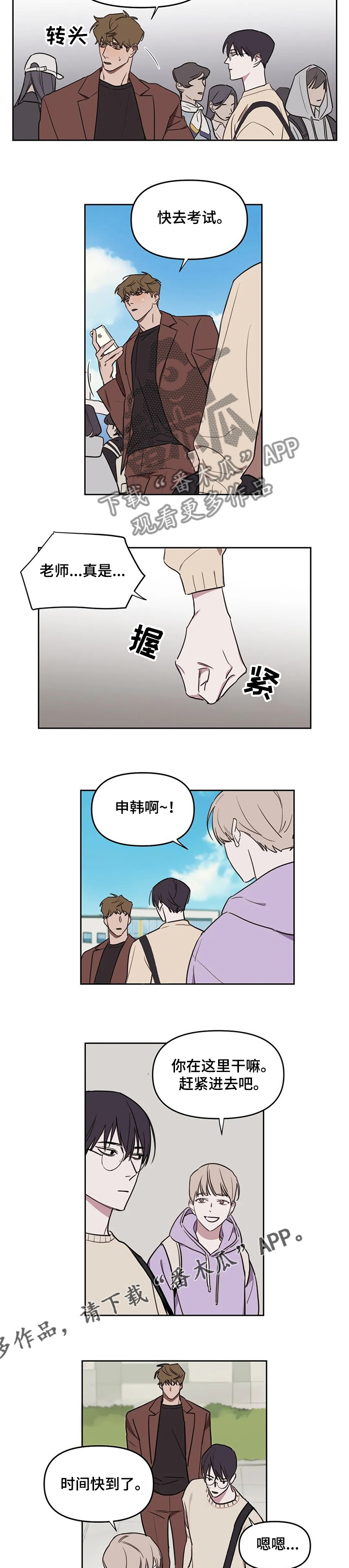 复读生可以考军校吗漫画,第57章：【番外】考场4图