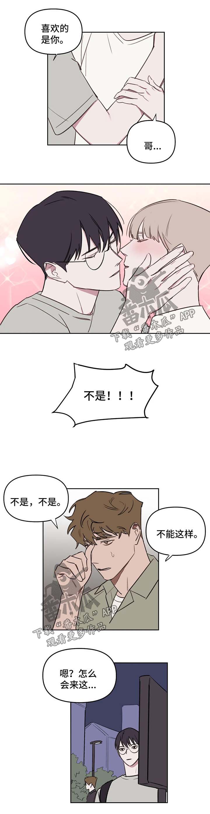 九方画室复读漫画,第50章：试探2图