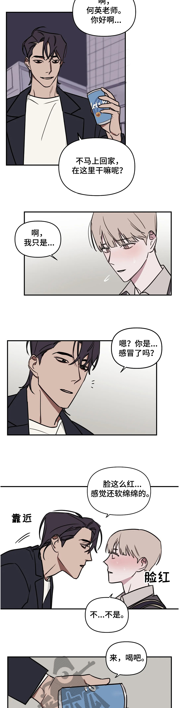 复读生可以考军校吗漫画,第69章：【番外】何英老师的关心4图