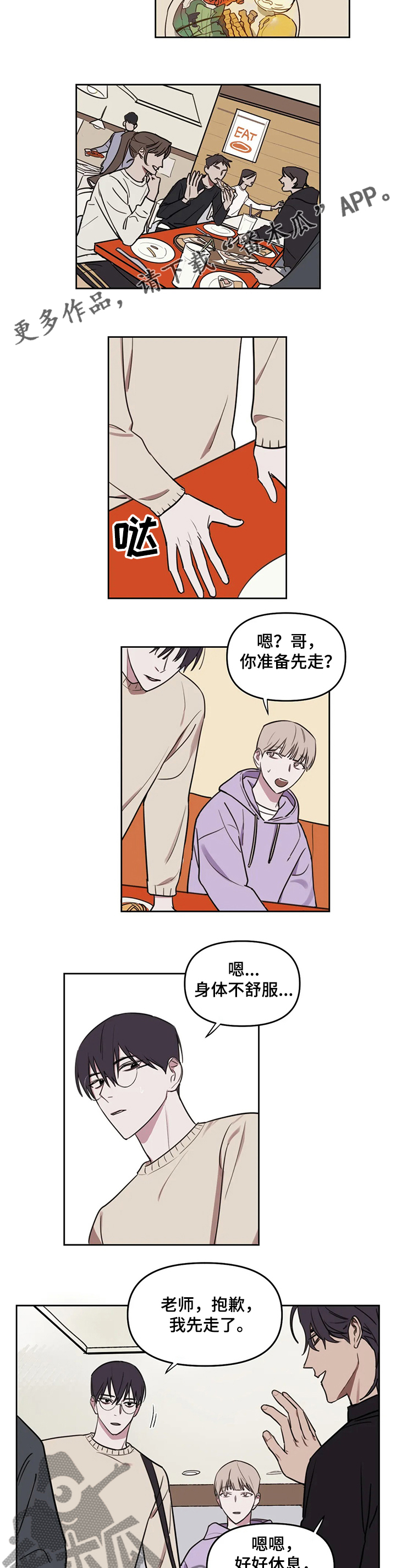 复读生可以考军校吗漫画,第58章：【番外】老师请客3图
