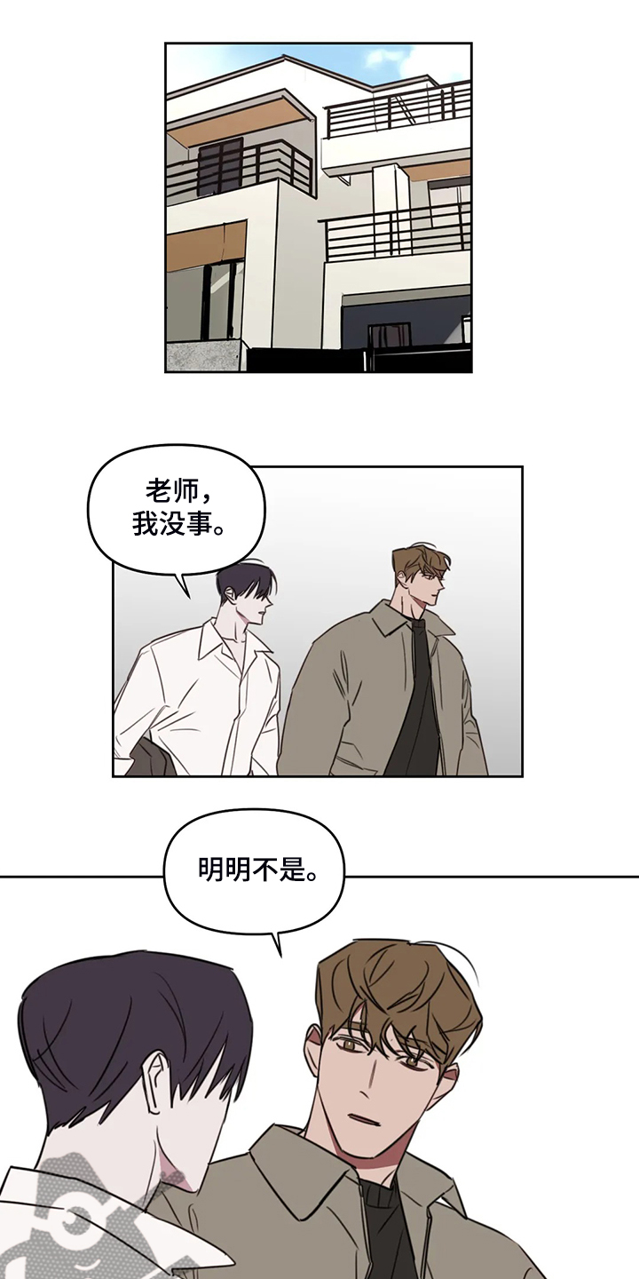 九方画室复读漫画,第82章：【番外】他不是私有物1图