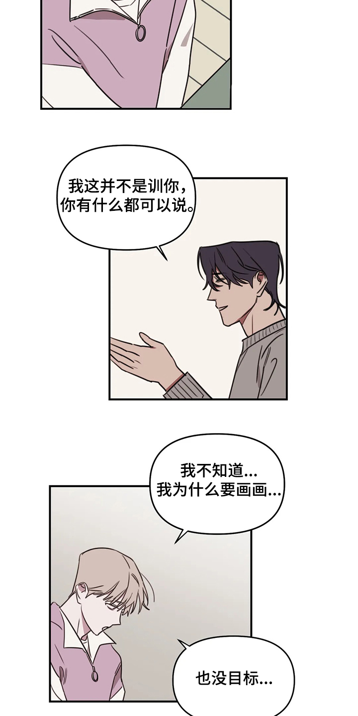 复读画室集训费用漫画,第73章：【番外】请吃饭5图