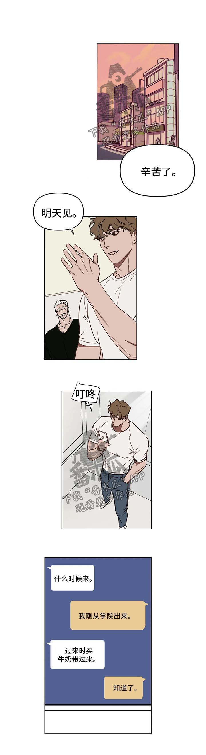 复读生可以考军校吗漫画,第39章：邀请3图