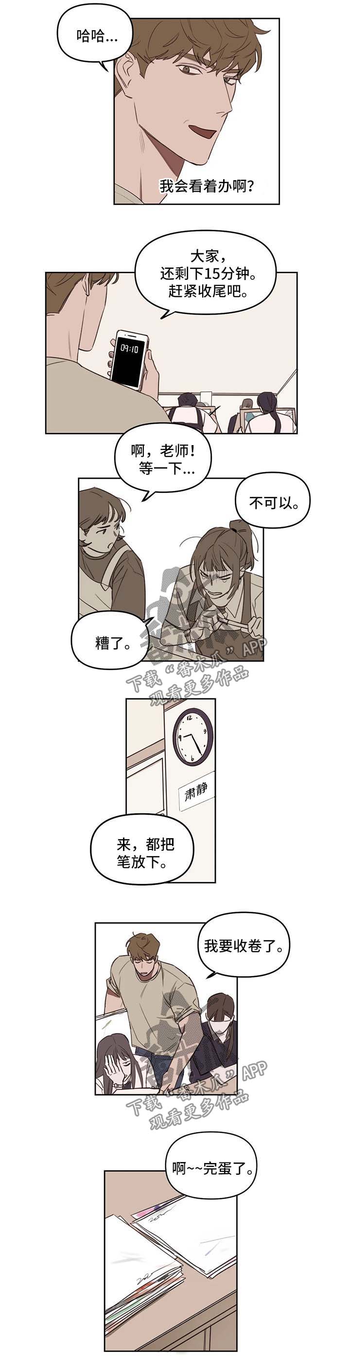 九方画室复读漫画,第34章：还剩一个2图