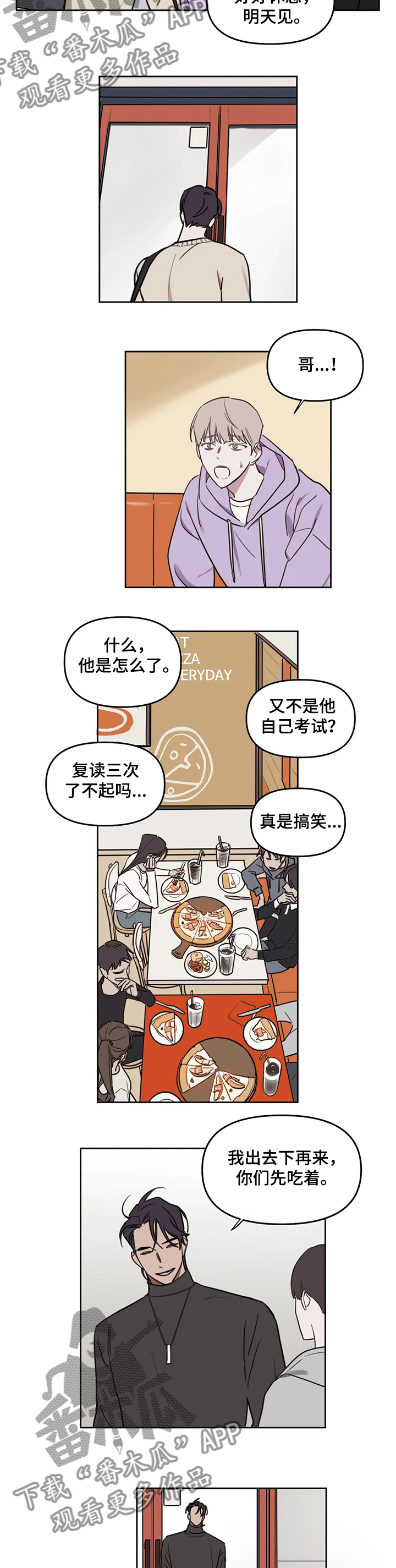 复读生可以考军校吗漫画,第58章：【番外】老师请客4图