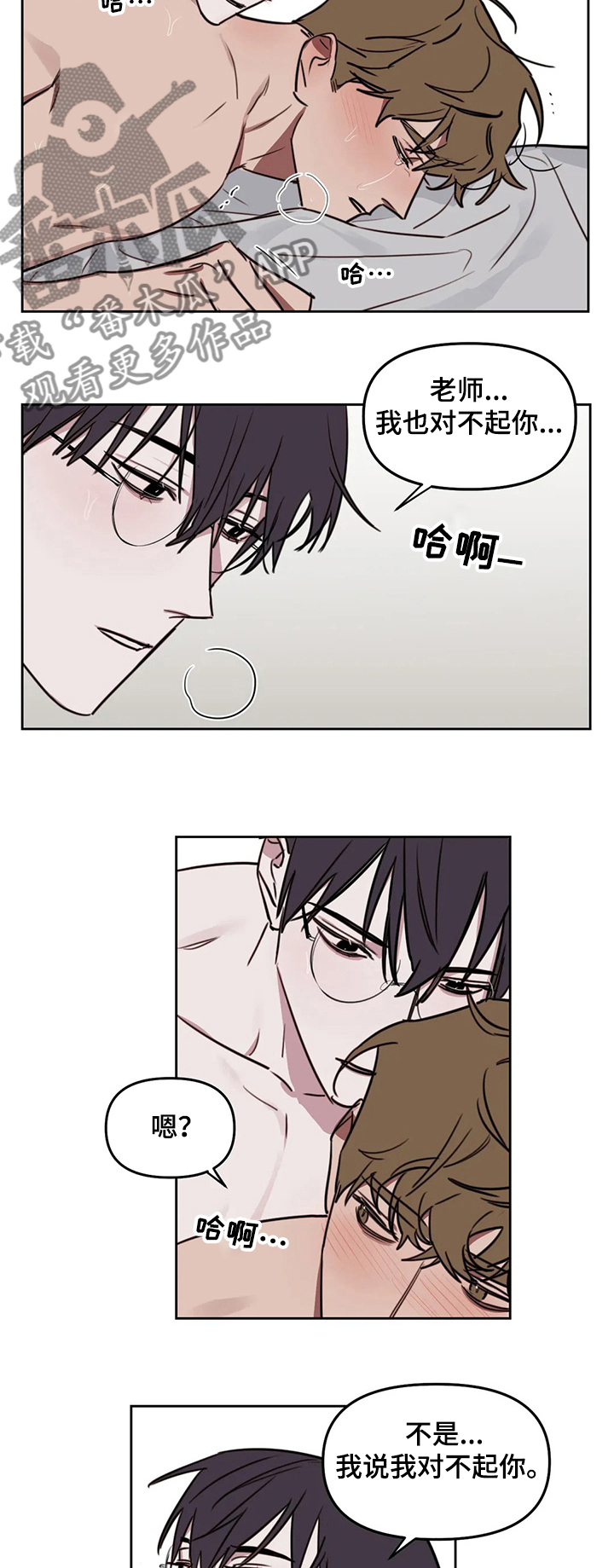 复读生可以考军校吗漫画,第63章：【番外】你没有反省3图