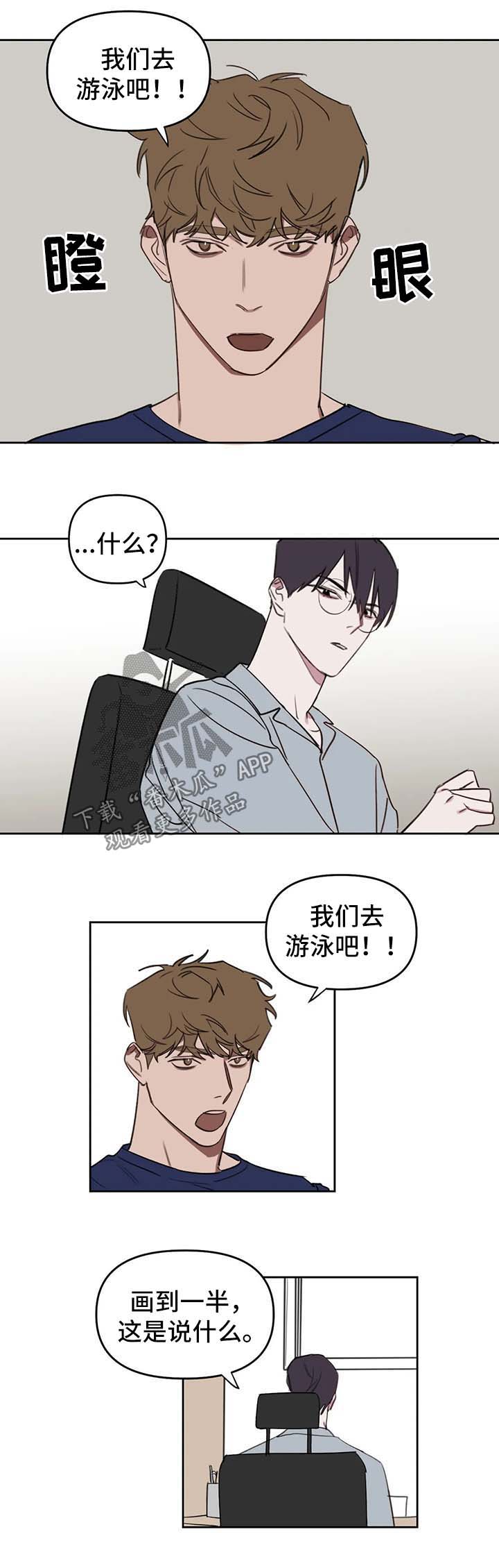 复读画室漫画,第42章：水上乐园2图